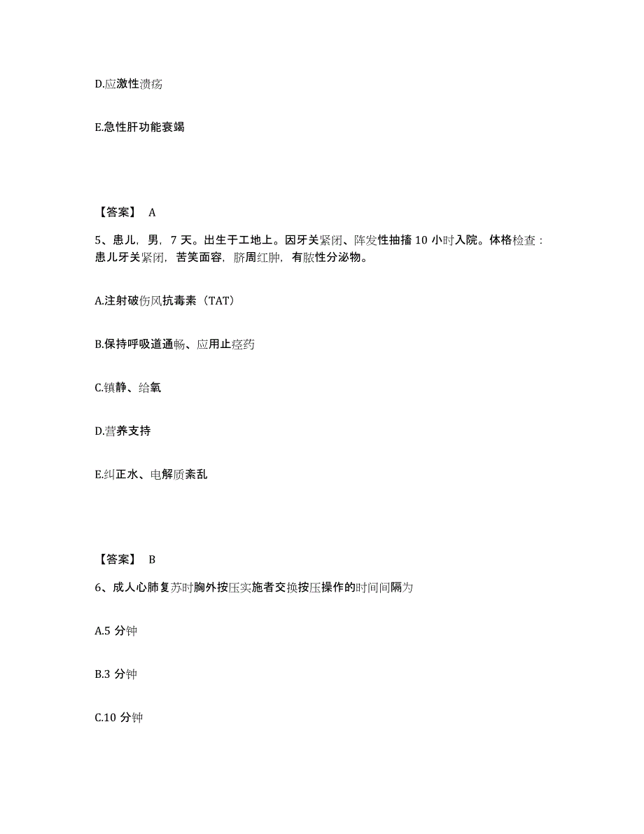 备考2025四川省绵阳市游仙区妇幼保健院执业护士资格考试典型题汇编及答案_第3页