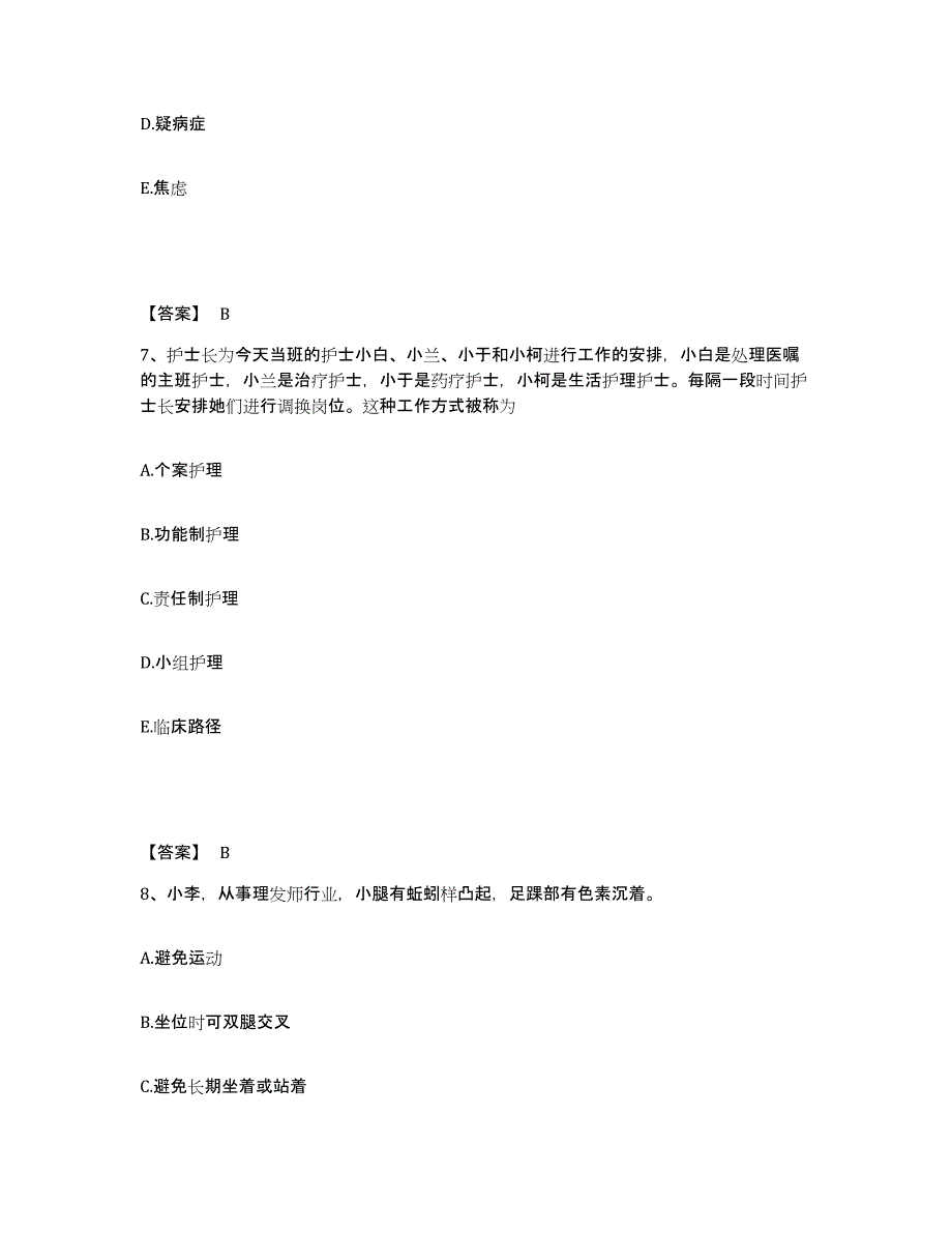 备考2025云南省孟连县人民医院执业护士资格考试综合检测试卷B卷含答案_第4页