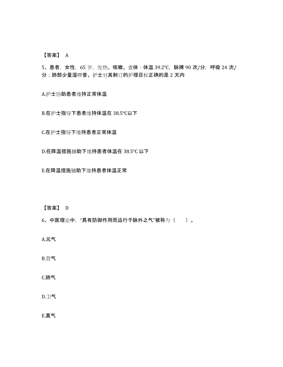 备考2025重庆市胸科医院执业护士资格考试试题及答案_第3页