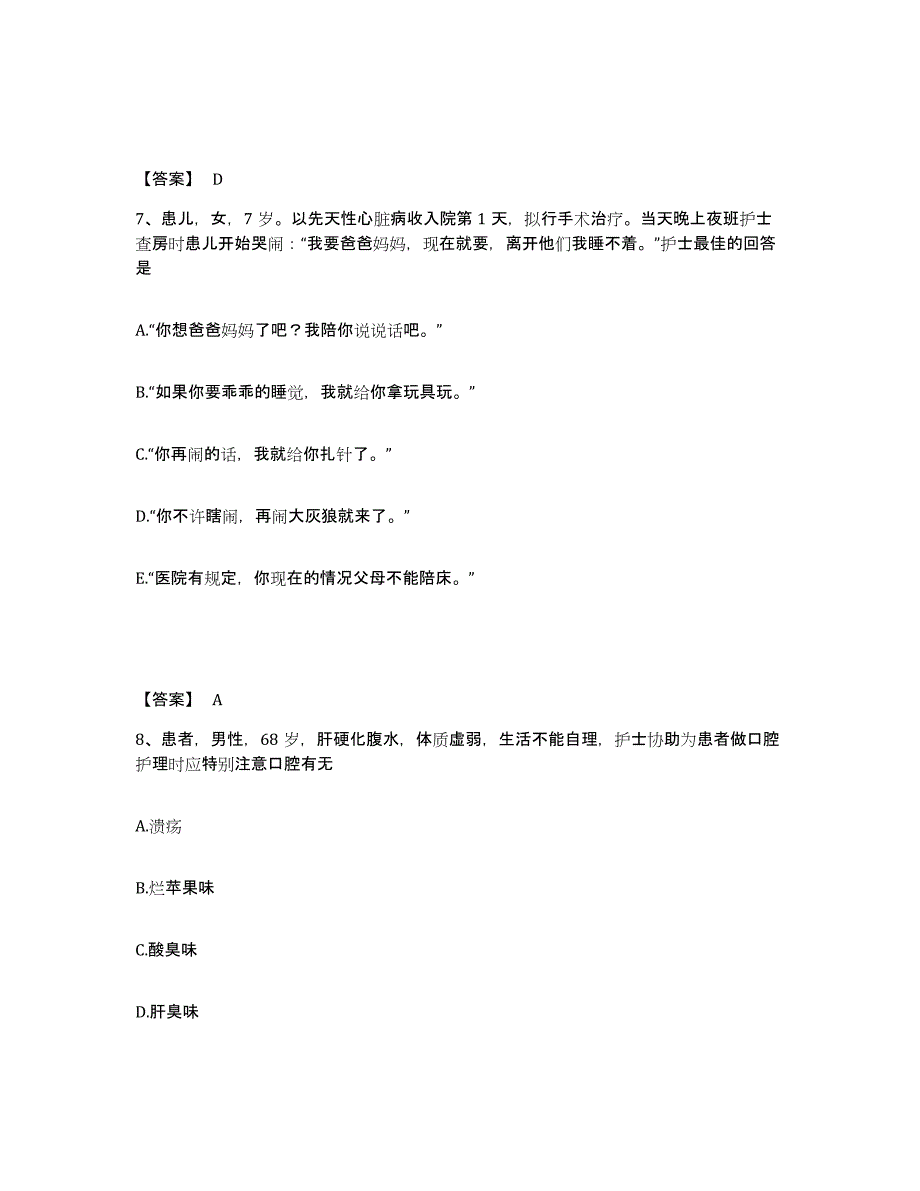 备考2025重庆市胸科医院执业护士资格考试试题及答案_第4页