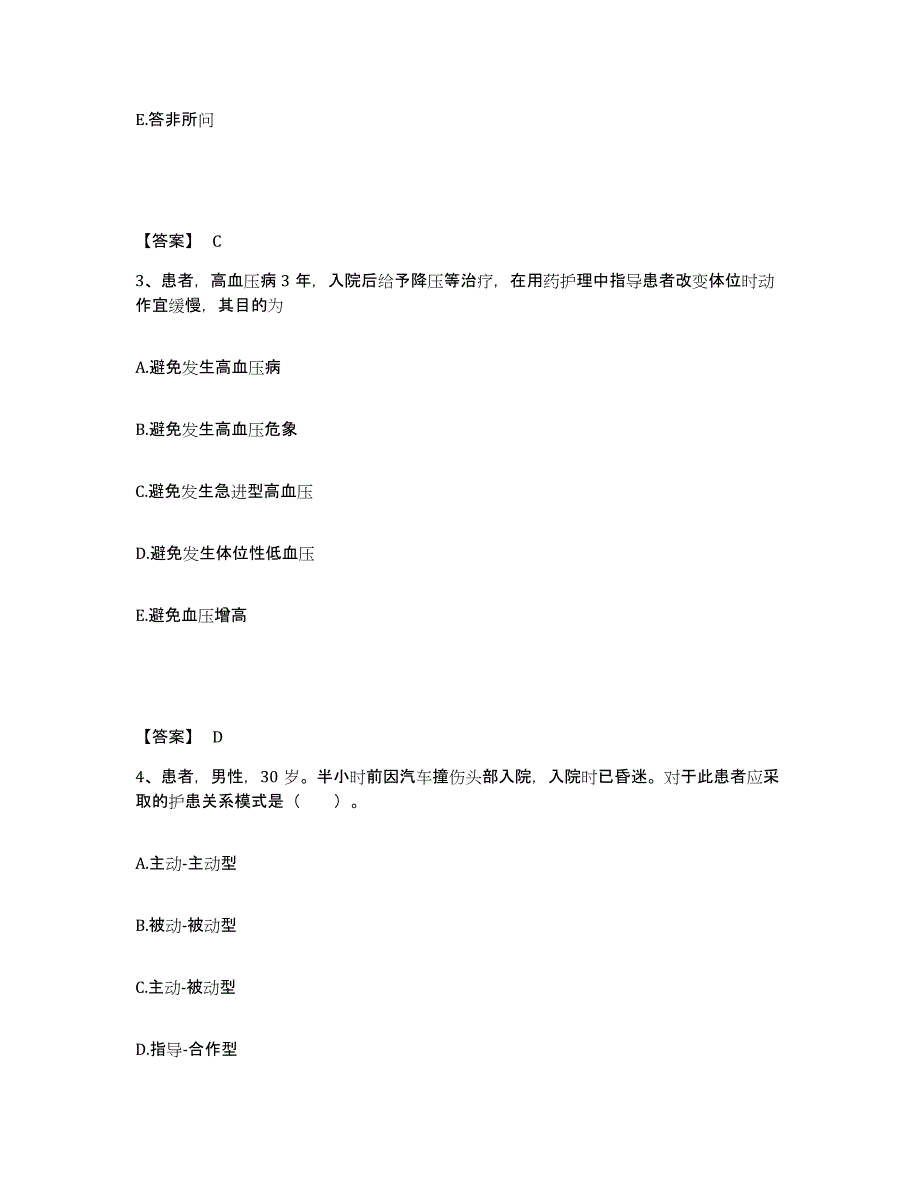 备考2025重庆市涪陵区枳城第二中医院执业护士资格考试通关题库(附带答案)_第2页