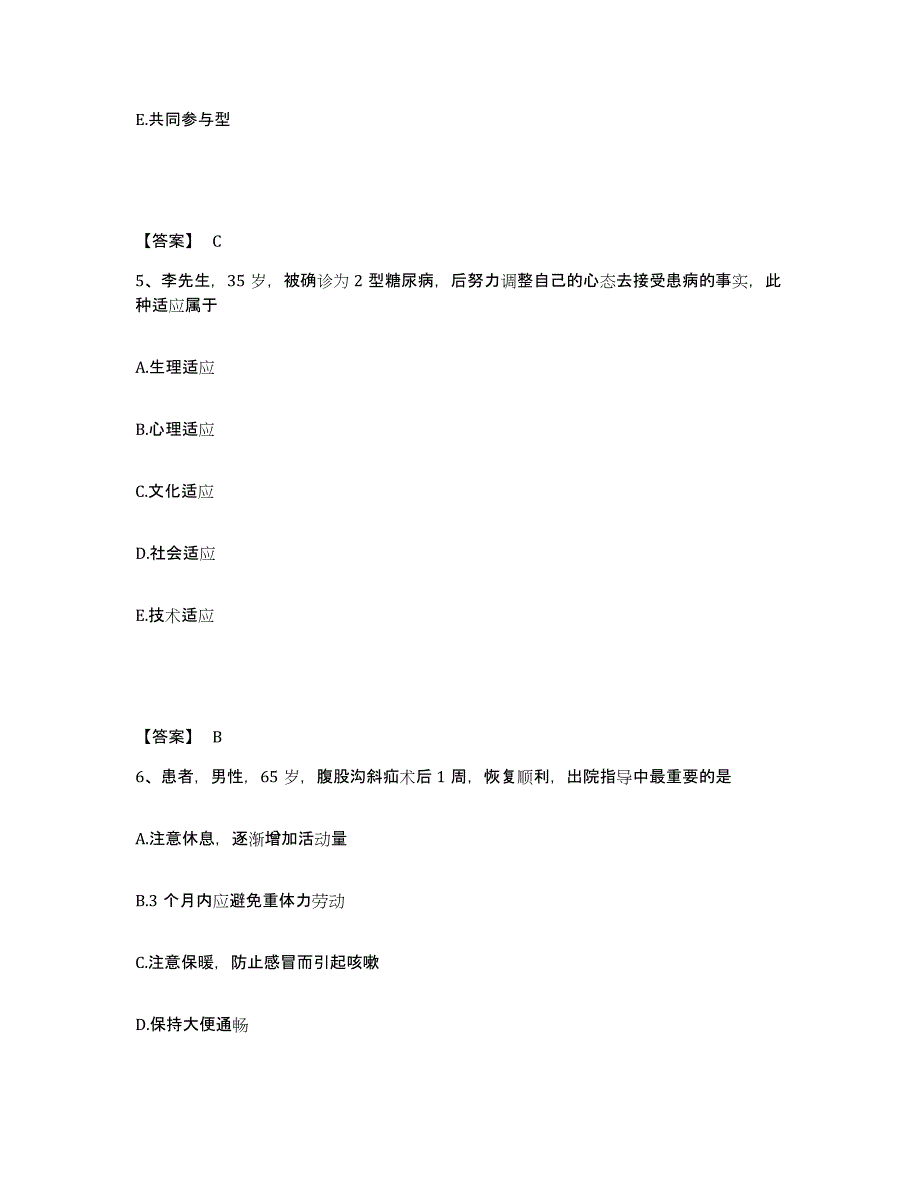 备考2025重庆市涪陵区枳城第二中医院执业护士资格考试通关题库(附带答案)_第3页