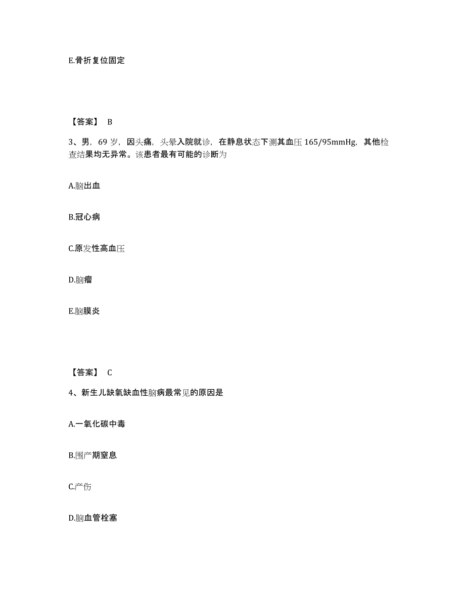 备考2025四川省马尔康县阿坝州妇幼保健院执业护士资格考试通关提分题库及完整答案_第2页