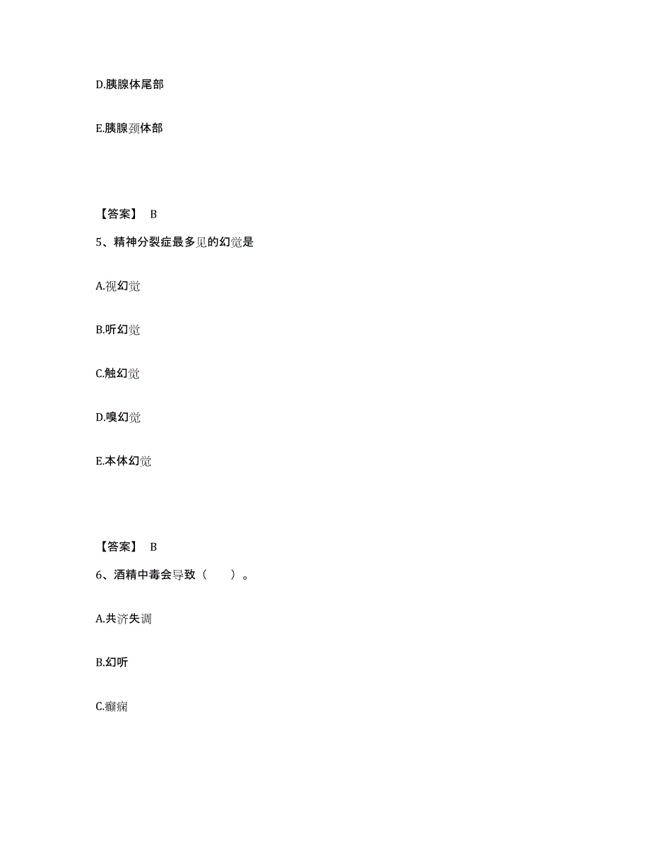 备考2025山东省烟台市建筑医院执业护士资格考试自我提分评估(附答案)_第3页