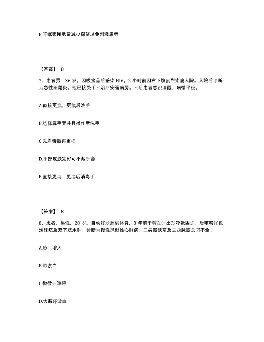 备考2025浙江省温州市龙湾区永强人民医院执业护士资格考试题库检测试卷A卷附答案_第4页