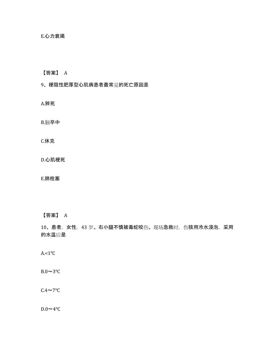 备考2025浙江省温州市龙湾区永强人民医院执业护士资格考试题库检测试卷A卷附答案_第5页