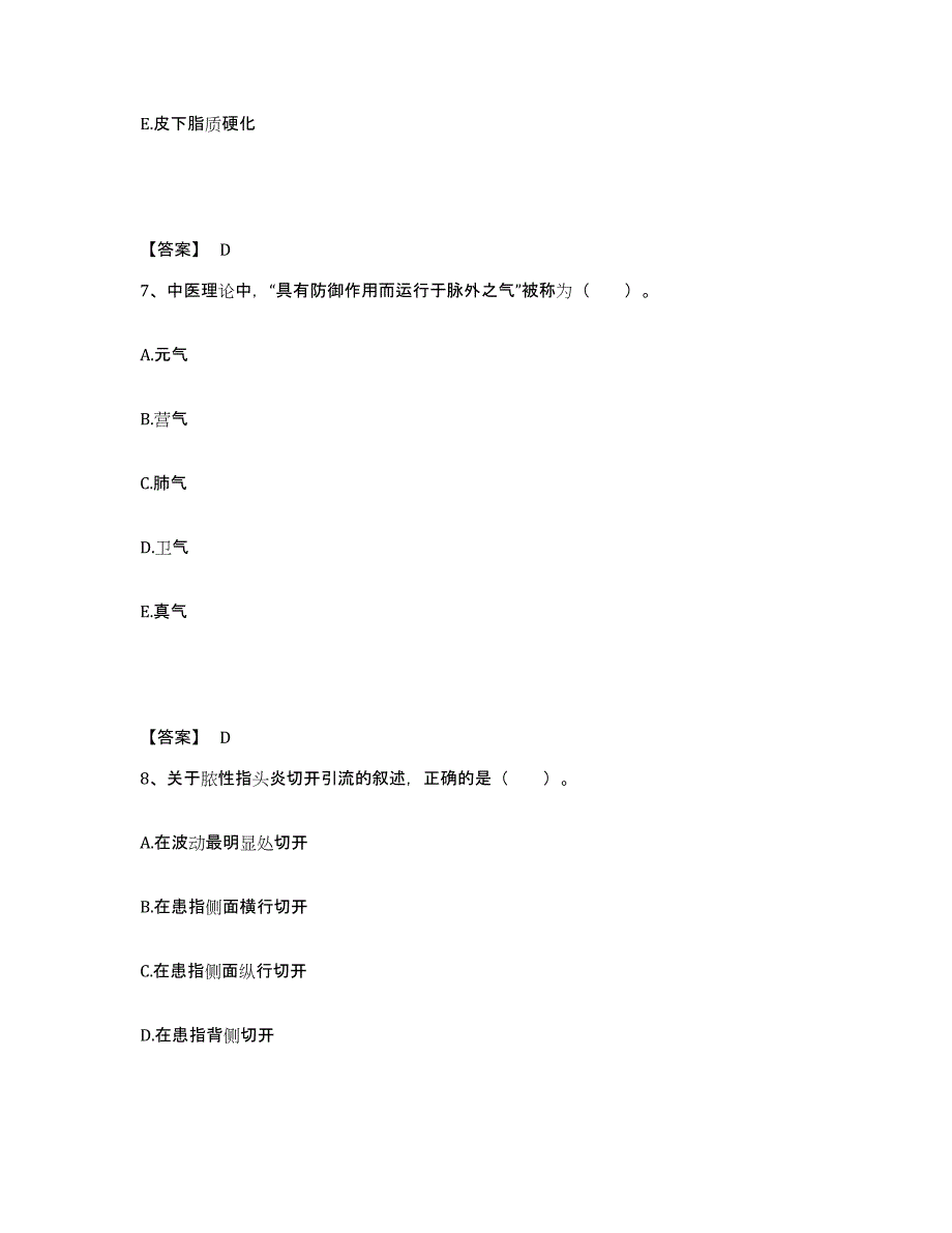 备考2025山东省菏泽市菏泽地直机关公费医院执业护士资格考试综合练习试卷B卷附答案_第4页