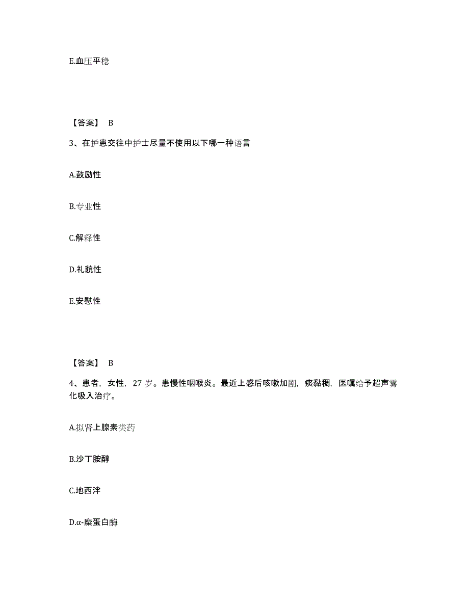 备考2025内蒙古扎兰屯市中蒙医院执业护士资格考试基础试题库和答案要点_第2页