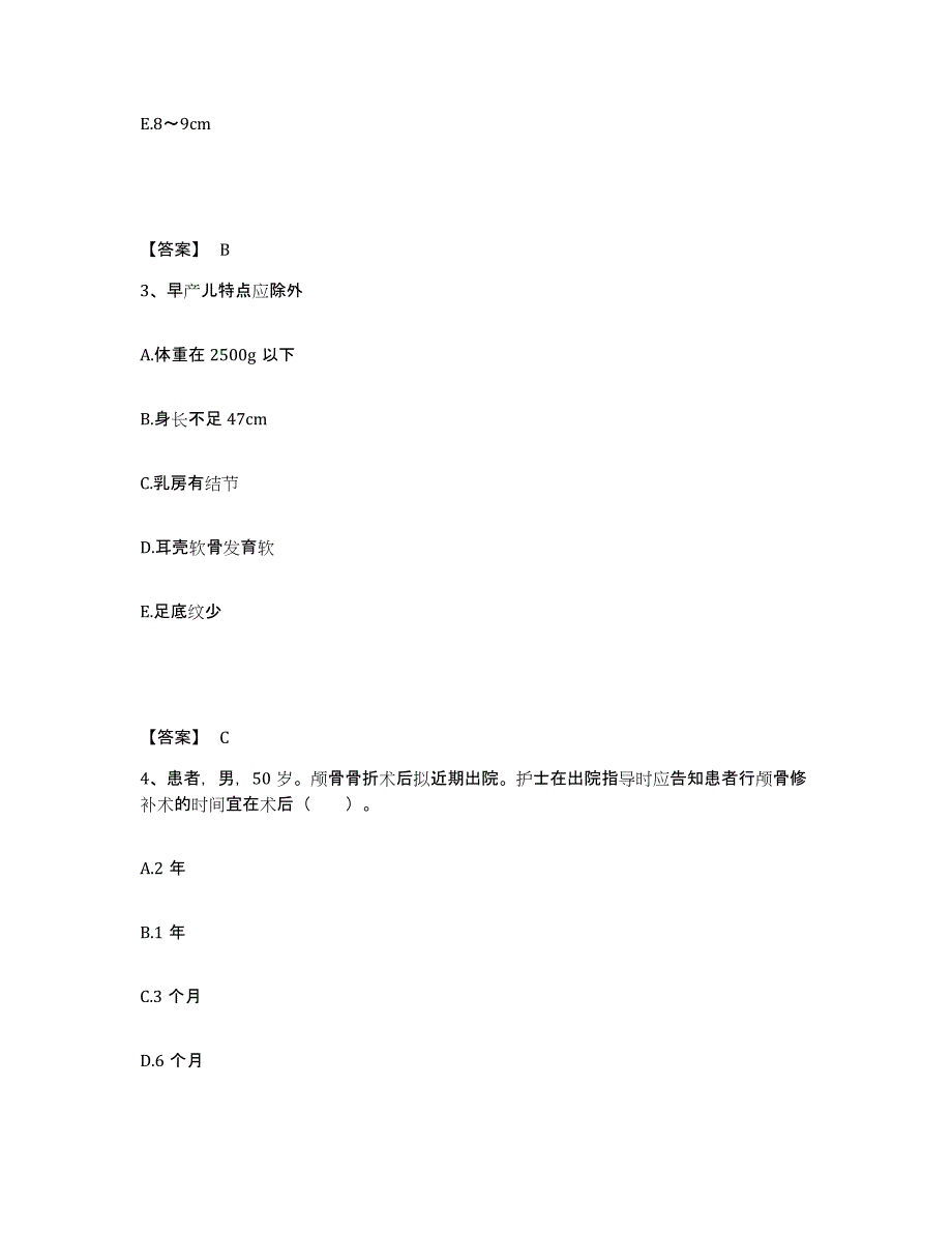 备考2025四川省成都市德康医院成都市精神病院执业护士资格考试通关提分题库(考点梳理)_第2页