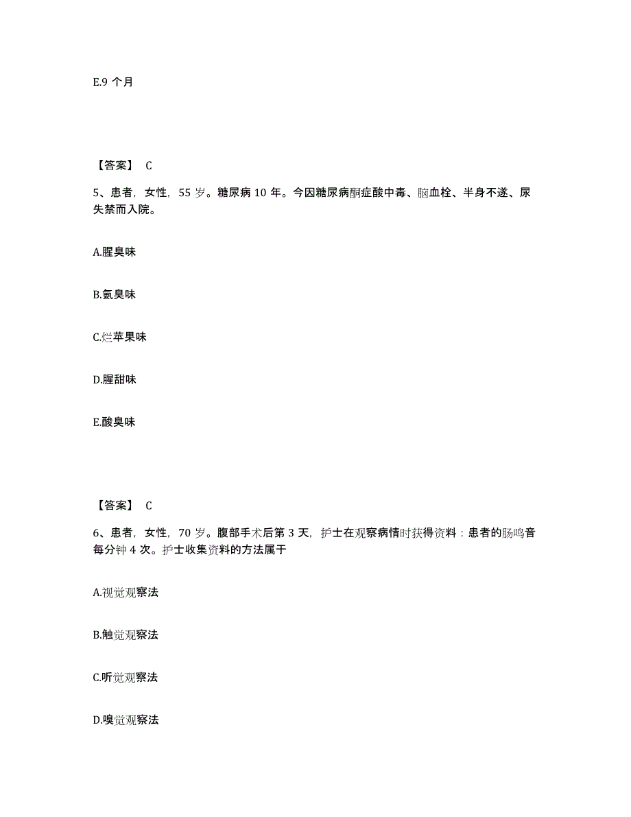 备考2025四川省成都市德康医院成都市精神病院执业护士资格考试通关提分题库(考点梳理)_第3页