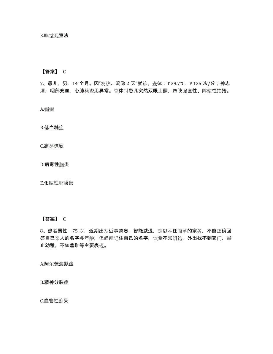 备考2025四川省成都市德康医院成都市精神病院执业护士资格考试通关提分题库(考点梳理)_第4页