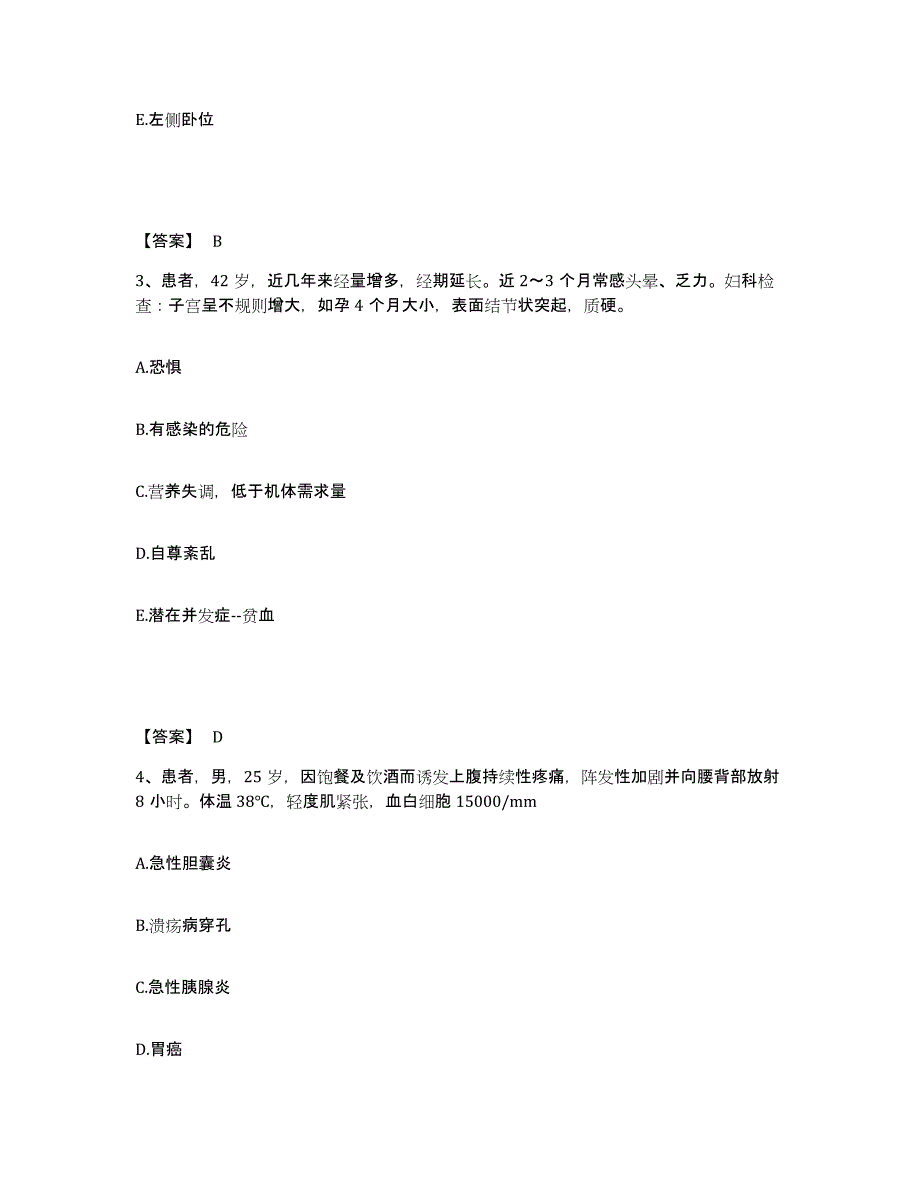 备考2025山东省沂水县妇幼保健站执业护士资格考试综合检测试卷A卷含答案_第2页