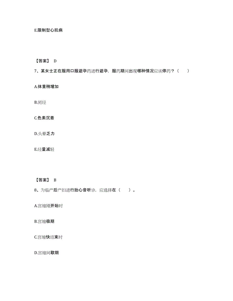 备考2025云南省文山县文山州中医院执业护士资格考试自我检测试卷A卷附答案_第4页