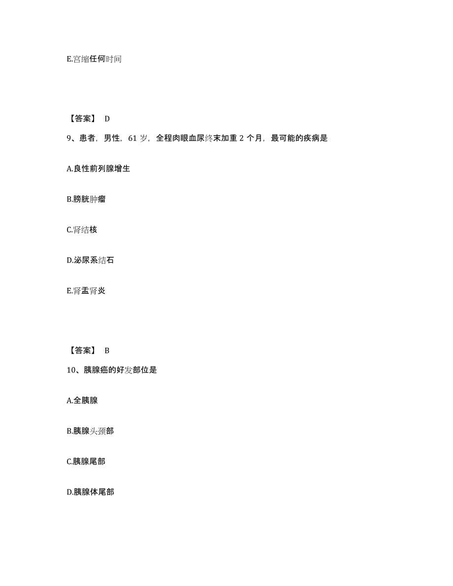 备考2025云南省文山县文山州中医院执业护士资格考试自我检测试卷A卷附答案_第5页