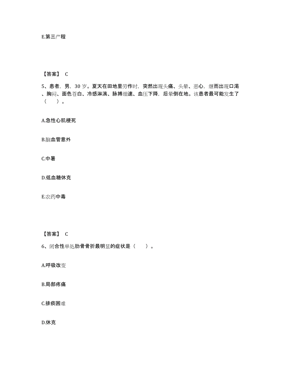 备考2025北京市朝阳区石佛营医院执业护士资格考试真题练习试卷A卷附答案_第3页