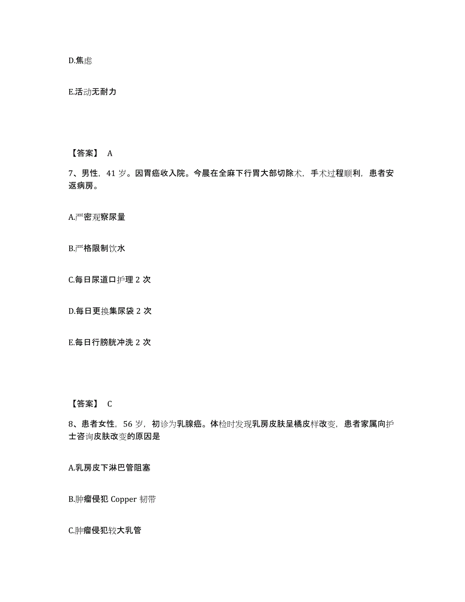 备考2025天津市石化医院执业护士资格考试押题练习试题A卷含答案_第4页