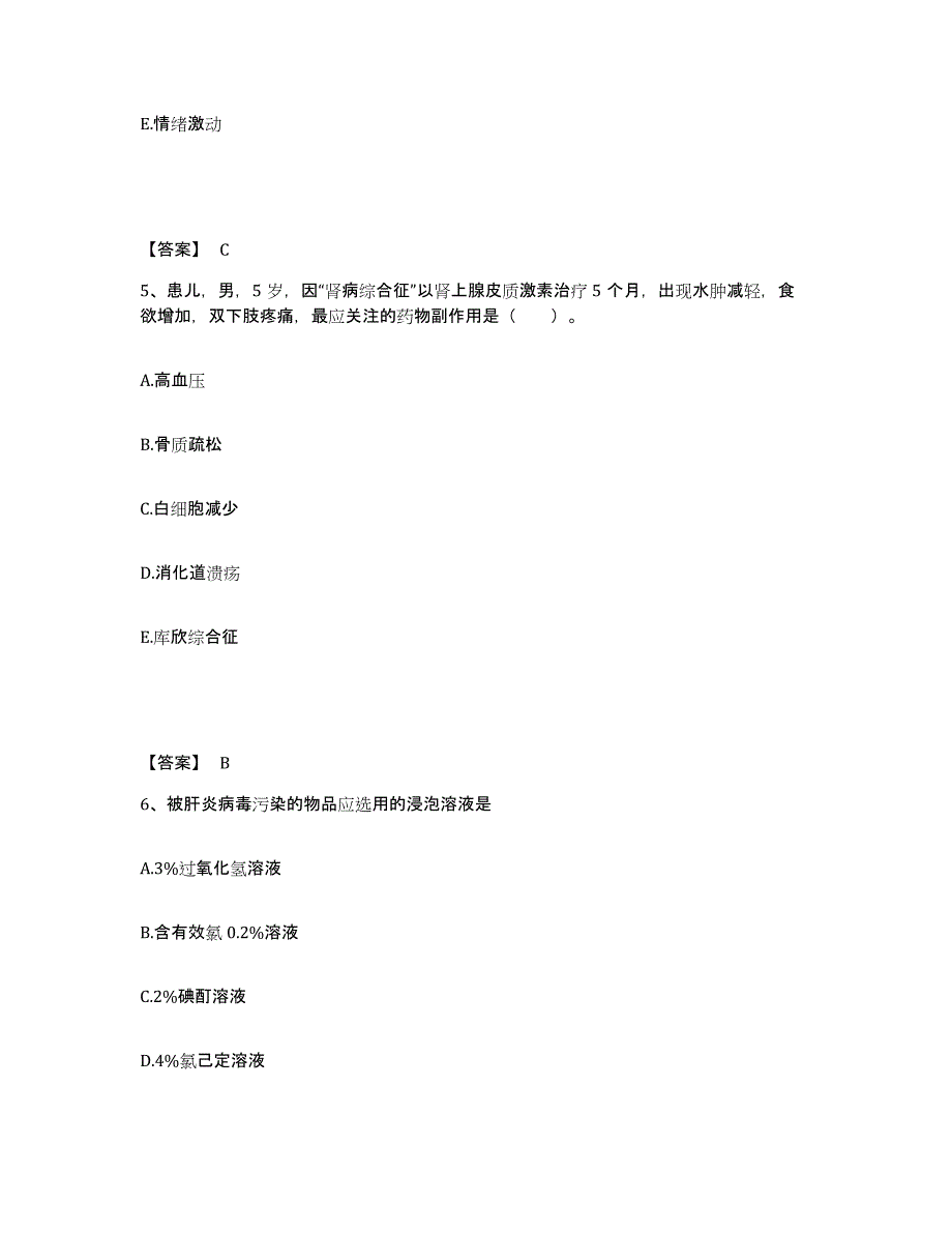 备考2025浙江省宁波市第二医院（原宁波华美医院）执业护士资格考试能力提升试卷B卷附答案_第3页