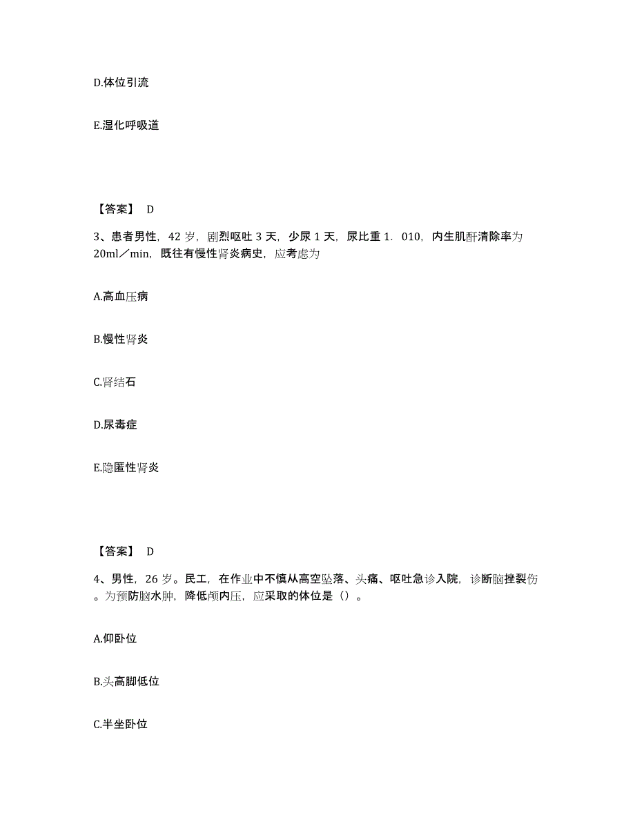 备考2025云南省玉溪市红塔区妇幼保健院执业护士资格考试真题附答案_第2页