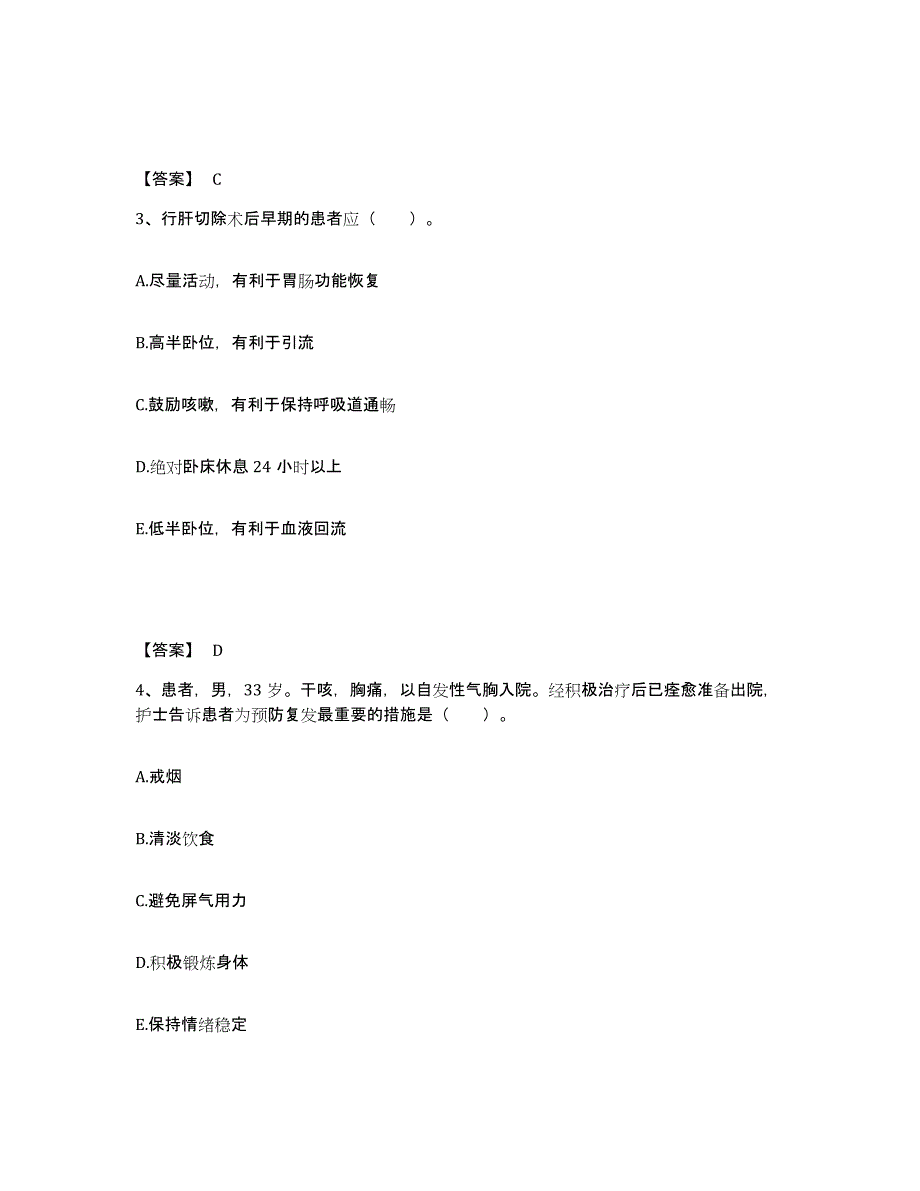 备考2025四川省金堂县精神卫生保健院执业护士资格考试高分通关题库A4可打印版_第2页