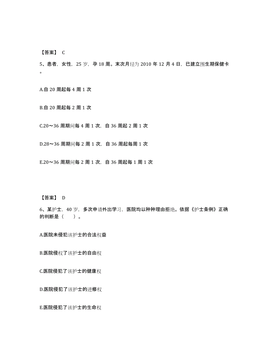 备考2025四川省金堂县精神卫生保健院执业护士资格考试高分通关题库A4可打印版_第3页