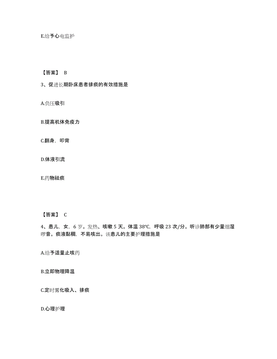 备考2025四川省峨边县妇幼保健院执业护士资格考试高分通关题库A4可打印版_第2页