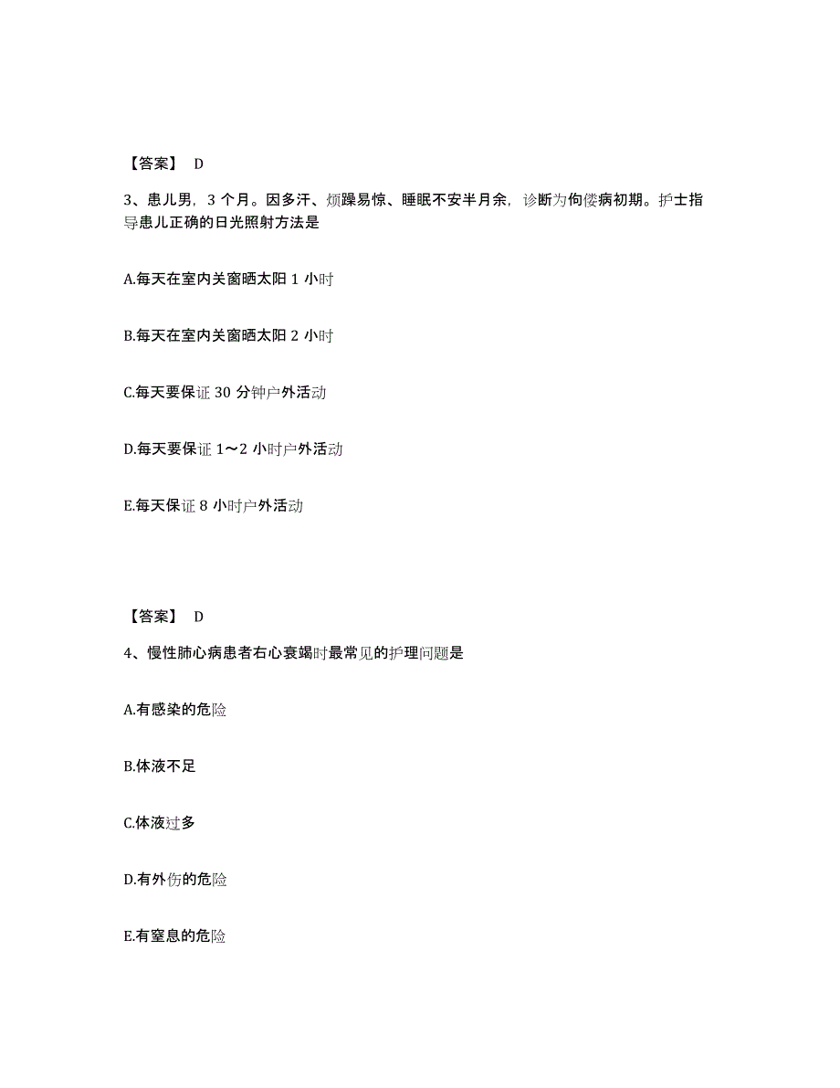 备考2025北京市丰台区神经外科医院执业护士资格考试题库及答案_第2页