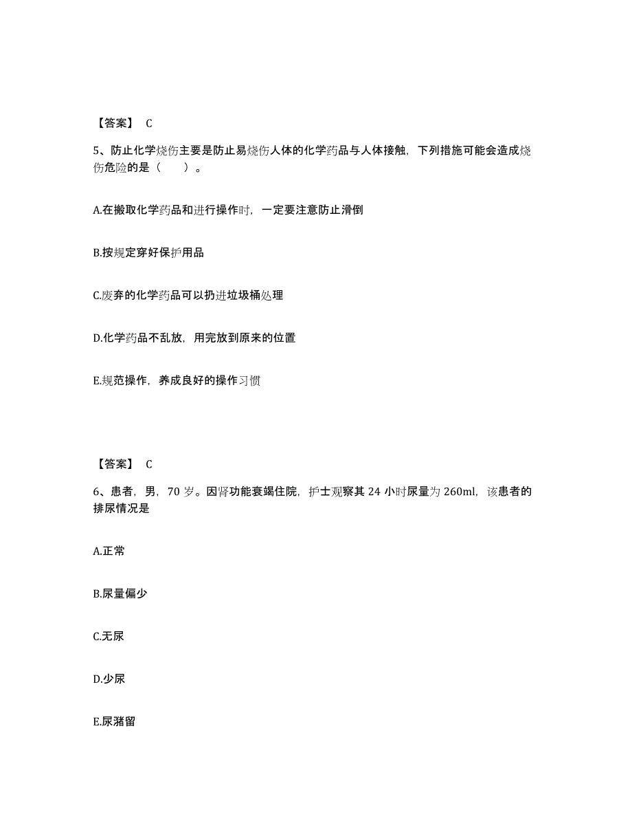 备考2025北京市丰台区神经外科医院执业护士资格考试题库及答案_第3页