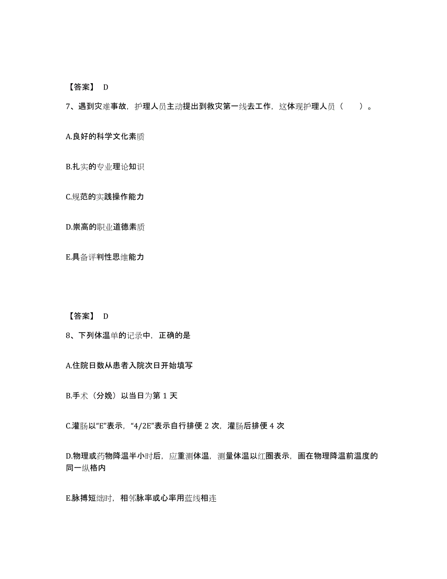 备考2025北京市丰台区神经外科医院执业护士资格考试题库及答案_第4页