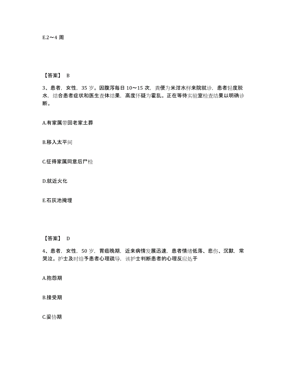 备考2025四川省成都市武侯区第二人民医院执业护士资格考试通关提分题库(考点梳理)_第2页