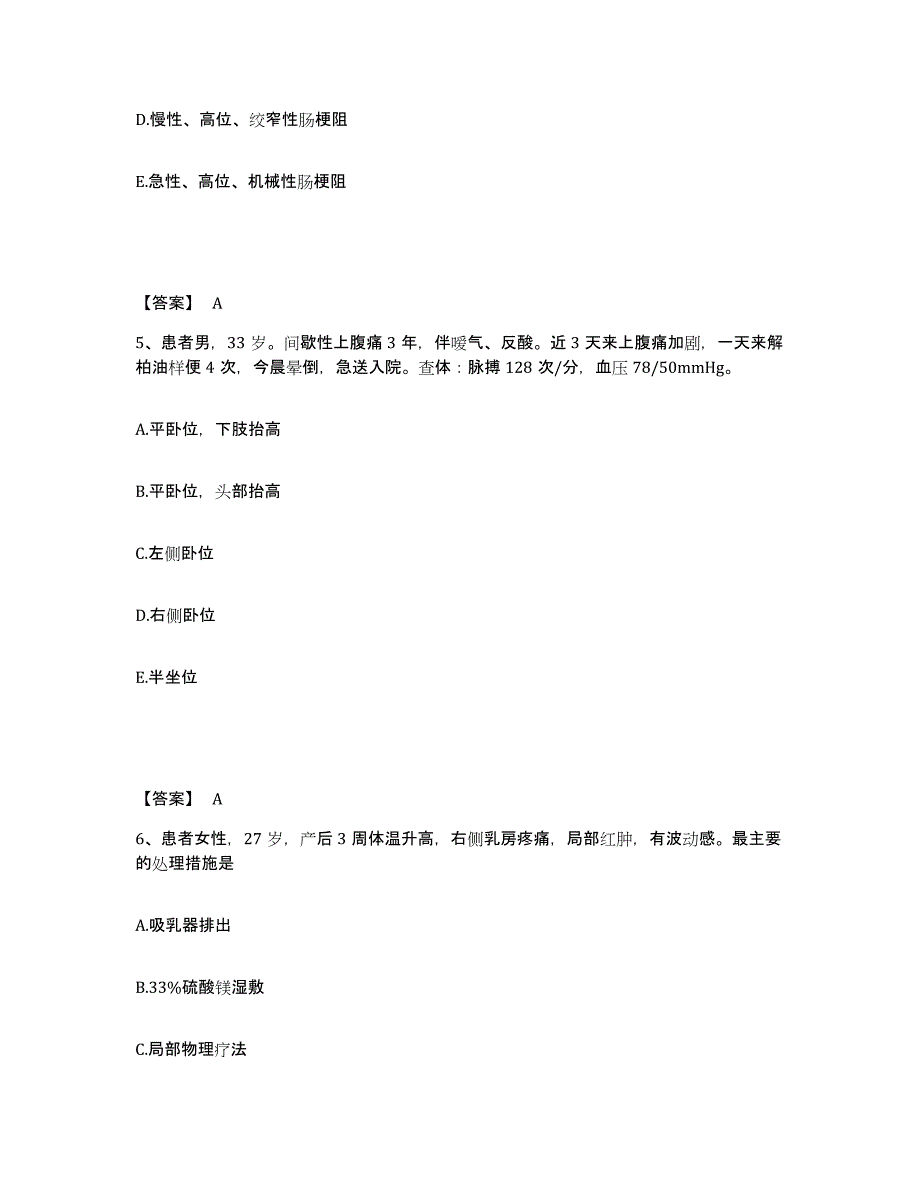 备考2025浙江省浦江县康复医院执业护士资格考试通关提分题库(考点梳理)_第3页