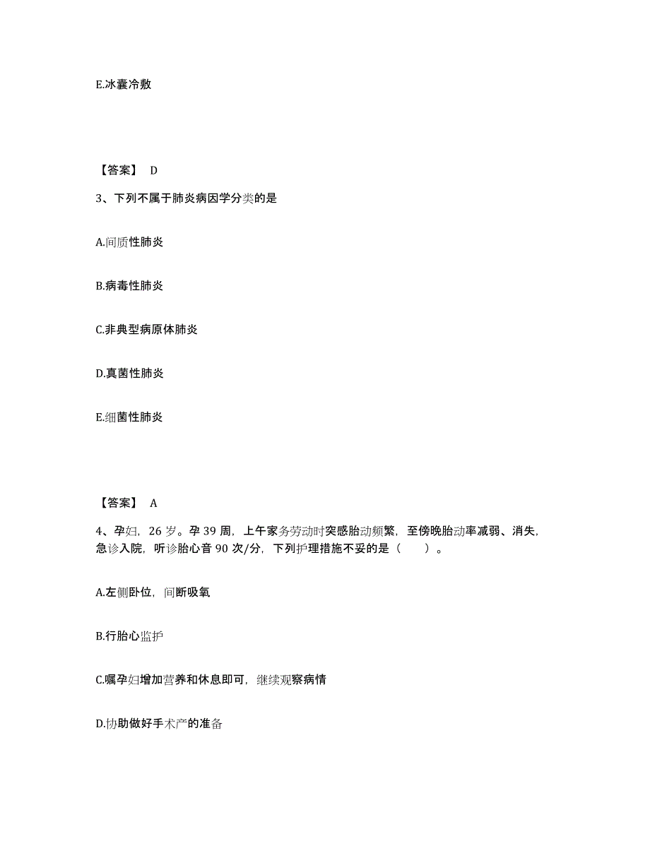 备考2025吉林省长春市郊区妇幼保健站执业护士资格考试题库综合试卷A卷附答案_第2页