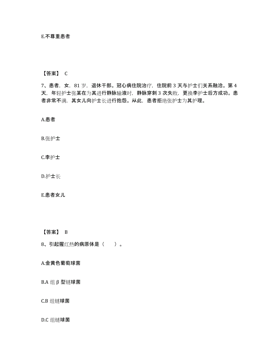 备考2025吉林省长春市郊区妇幼保健站执业护士资格考试题库综合试卷A卷附答案_第4页