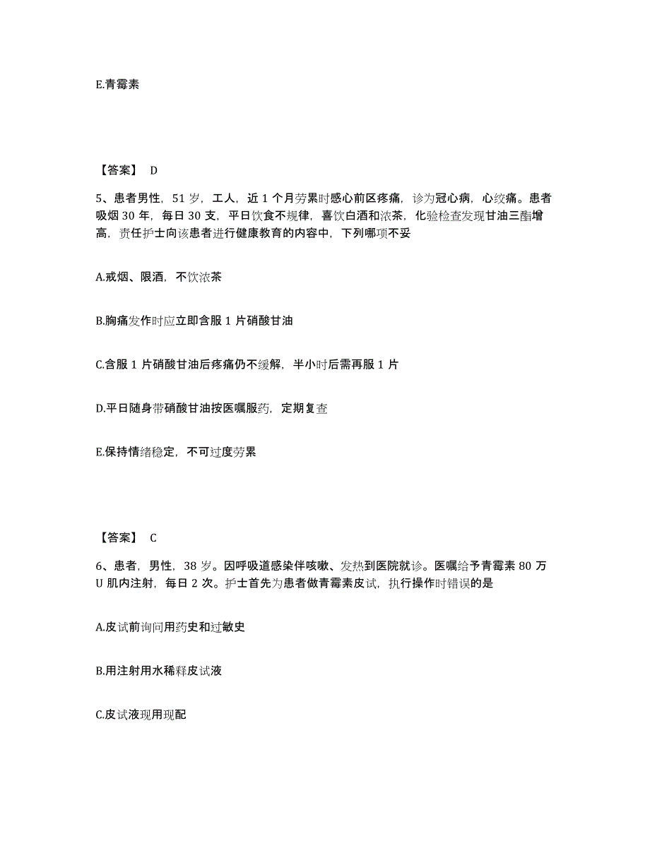 备考2025四川省井研县妇幼保健院执业护士资格考试考前冲刺试卷B卷含答案_第3页