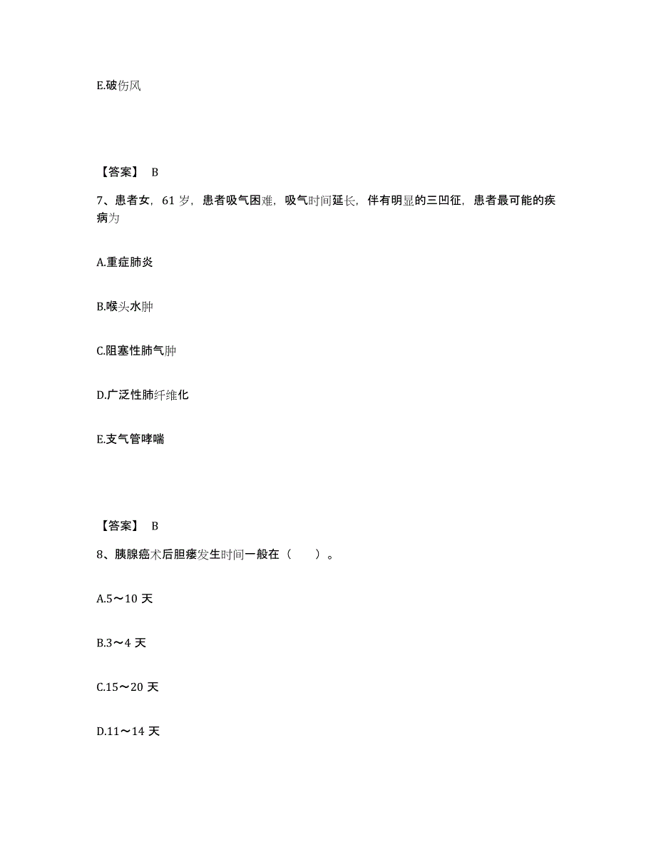 备考2025四川省成都市锦江区人民医院执业护士资格考试押题练习试题B卷含答案_第4页