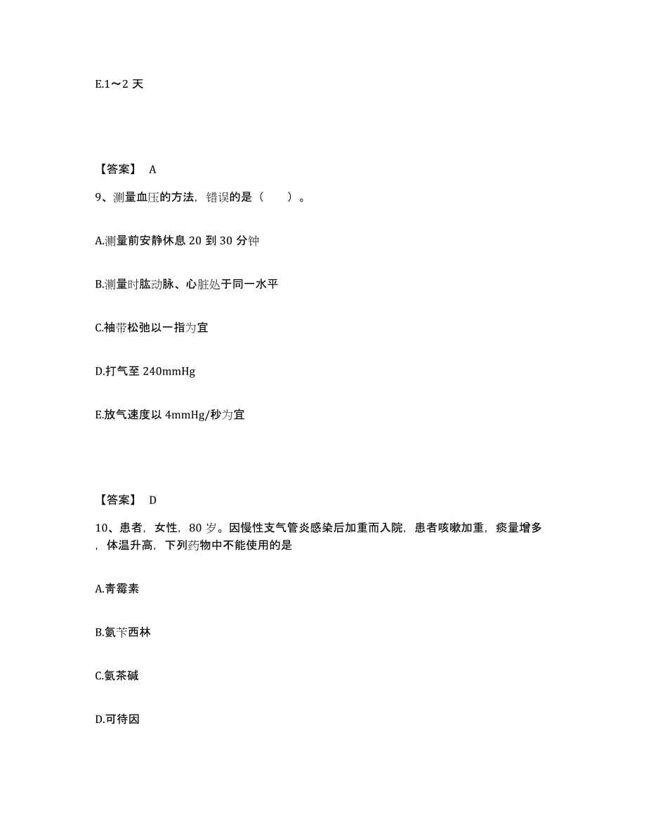 备考2025四川省成都市锦江区人民医院执业护士资格考试押题练习试题B卷含答案_第5页