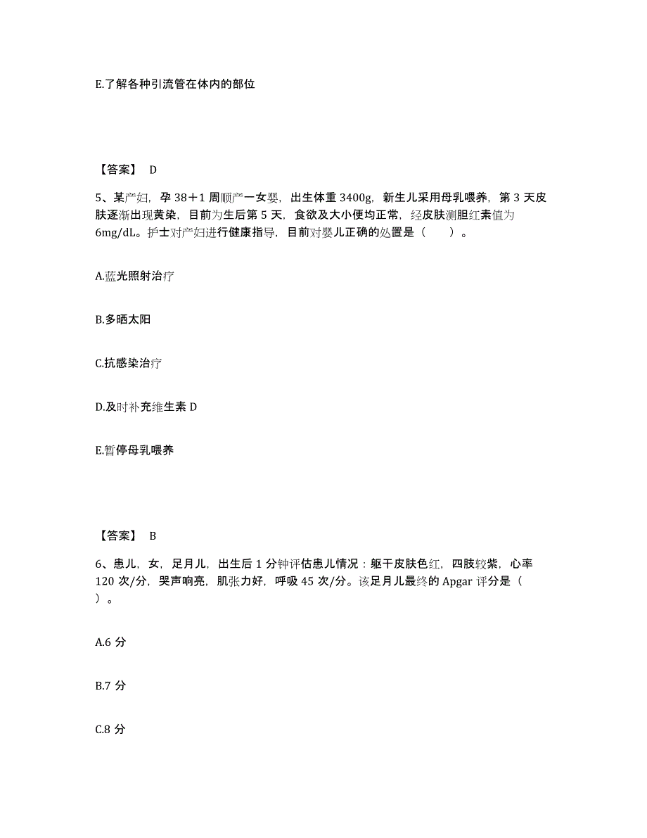 备考2025山东省烟台市牟平区新建医院执业护士资格考试考前自测题及答案_第3页