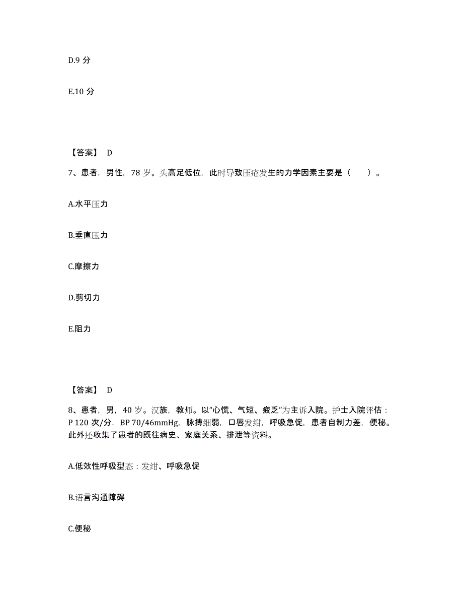 备考2025山东省烟台市牟平区新建医院执业护士资格考试考前自测题及答案_第4页