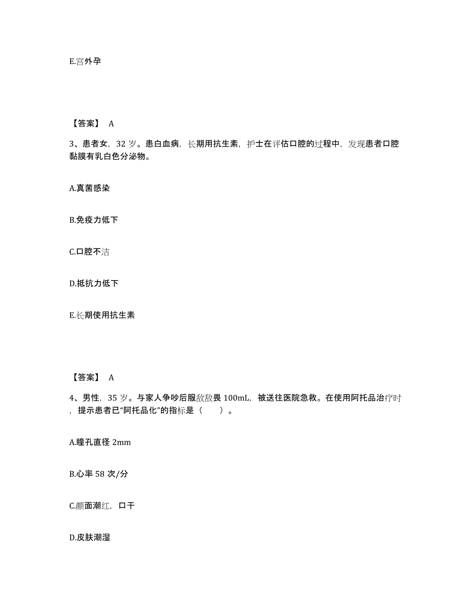 备考2025四川省黑水县妇幼保健站执业护士资格考试考前冲刺试卷A卷含答案_第2页