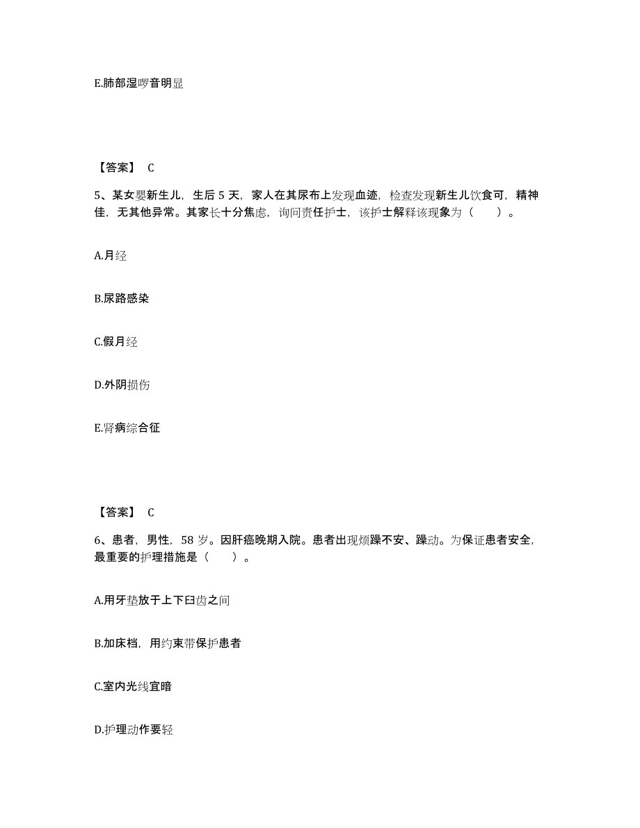 备考2025四川省黑水县妇幼保健站执业护士资格考试考前冲刺试卷A卷含答案_第3页