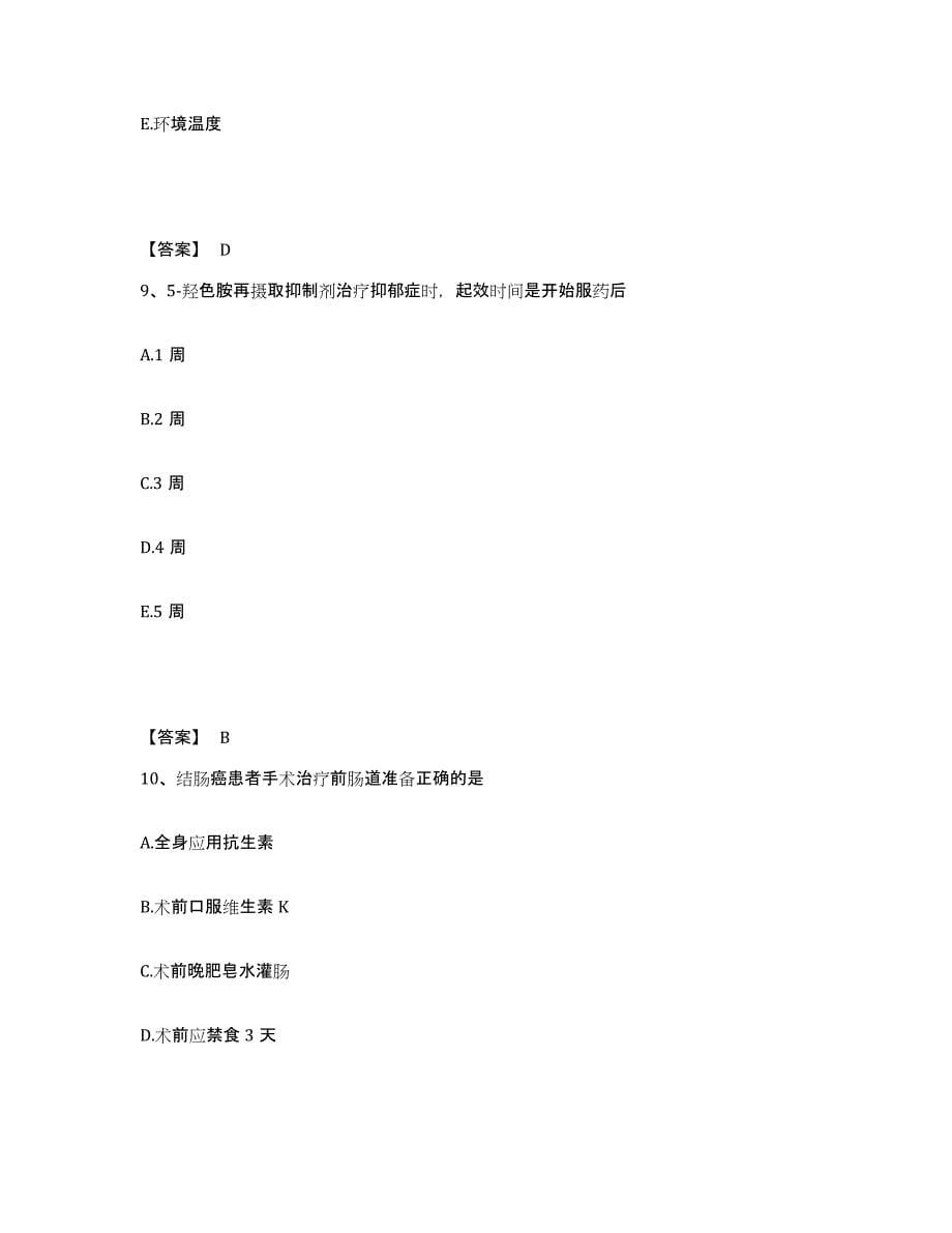 备考2025四川省黑水县妇幼保健站执业护士资格考试考前冲刺试卷A卷含答案_第5页