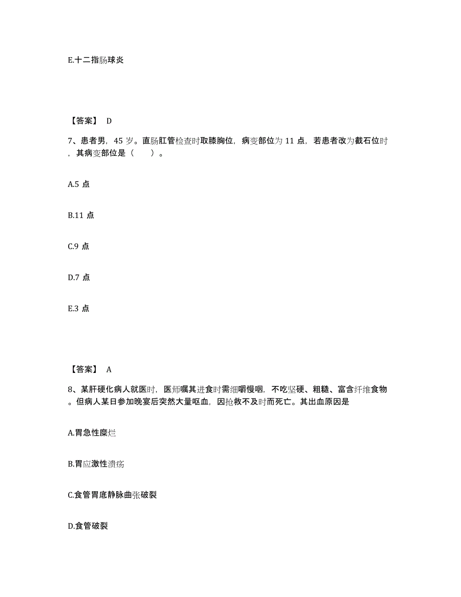 备考2025云南省大理市大理州妇幼保健院执业护士资格考试自我提分评估(附答案)_第4页