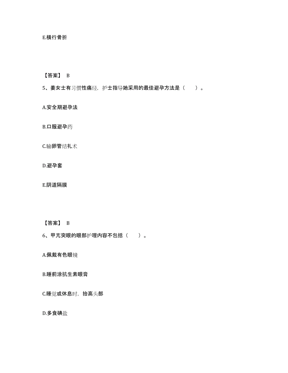 备考2025北京市化工职业病防治院北京化工医院执业护士资格考试试题及答案_第3页