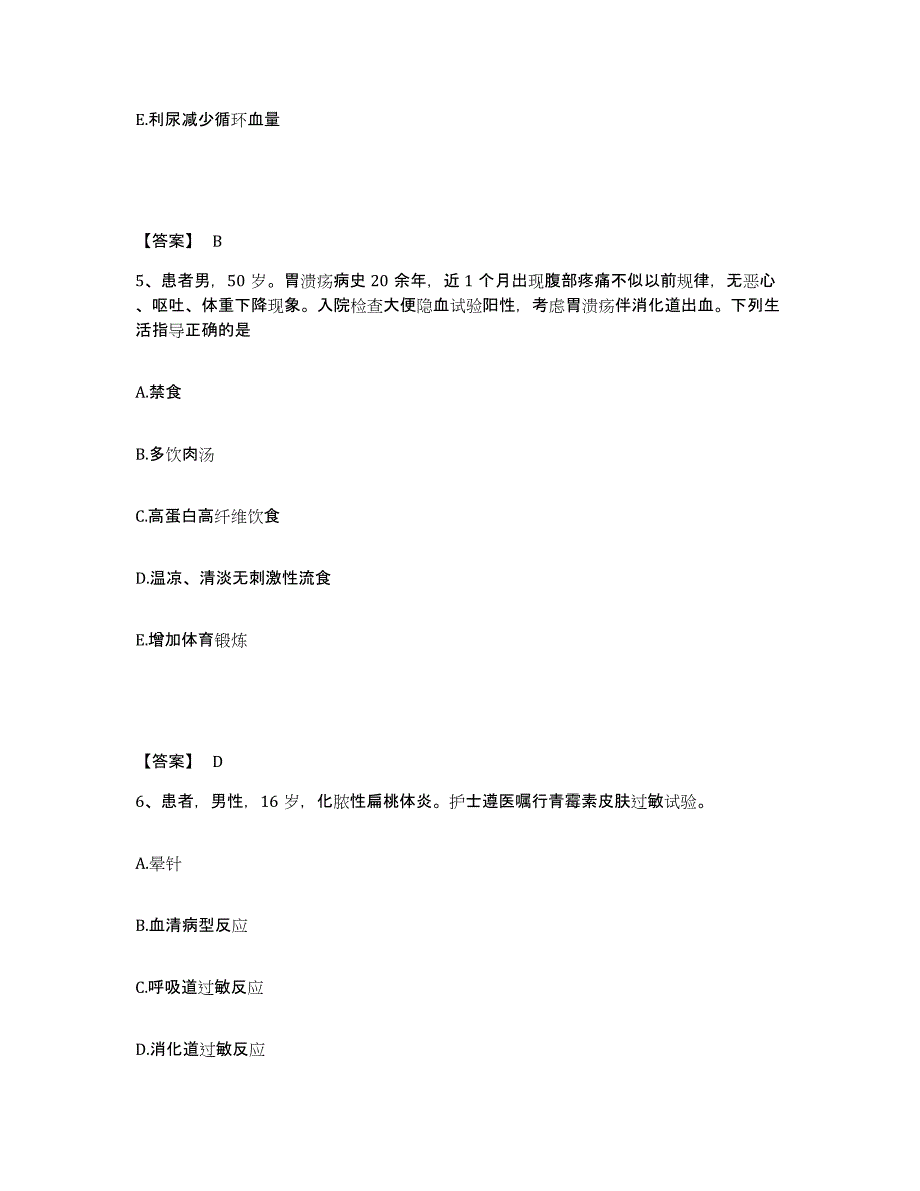 备考2025四川省南江县妇幼保健院执业护士资格考试高分通关题库A4可打印版_第3页