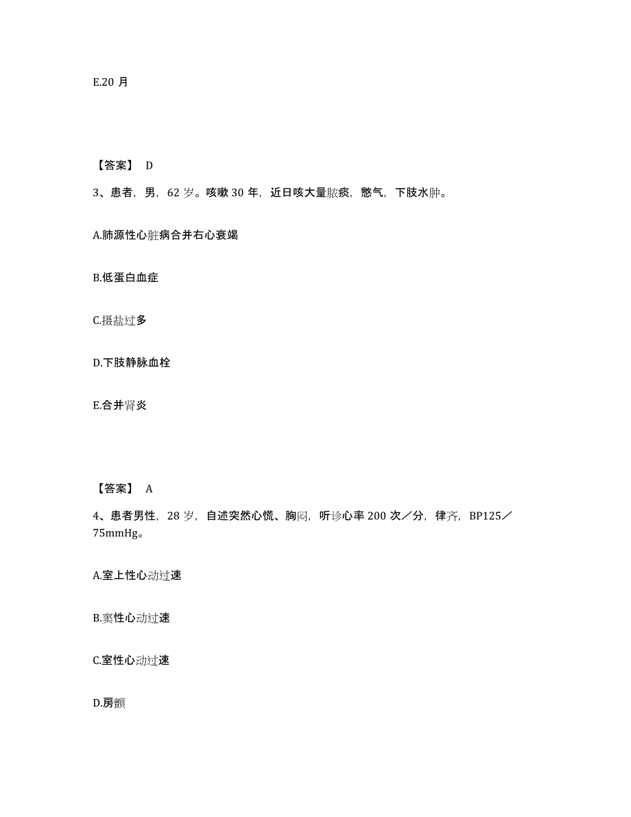 备考2025四川省广元市妇幼保健院执业护士资格考试高分通关题型题库附解析答案_第2页