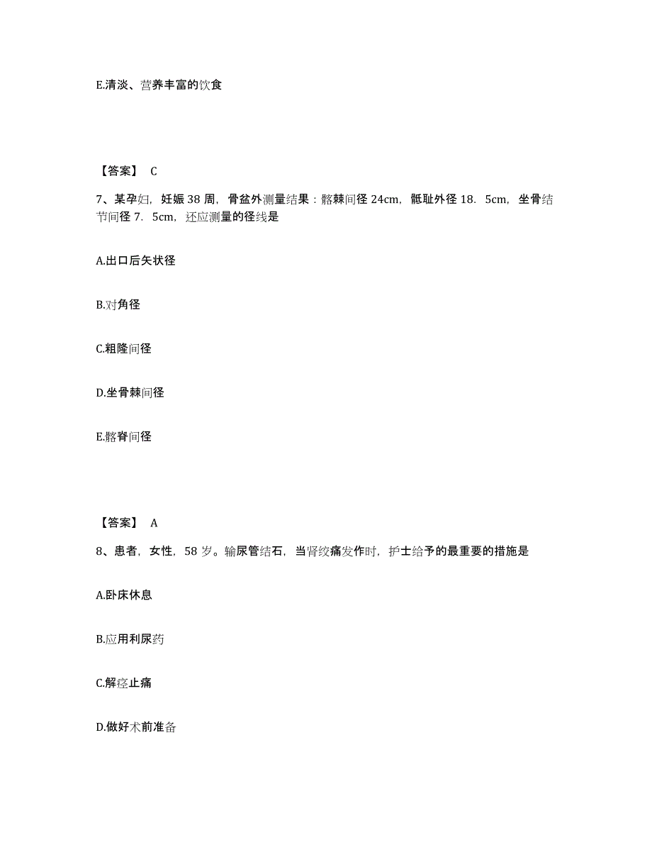 备考2025四川省广元市妇幼保健院执业护士资格考试高分通关题型题库附解析答案_第4页