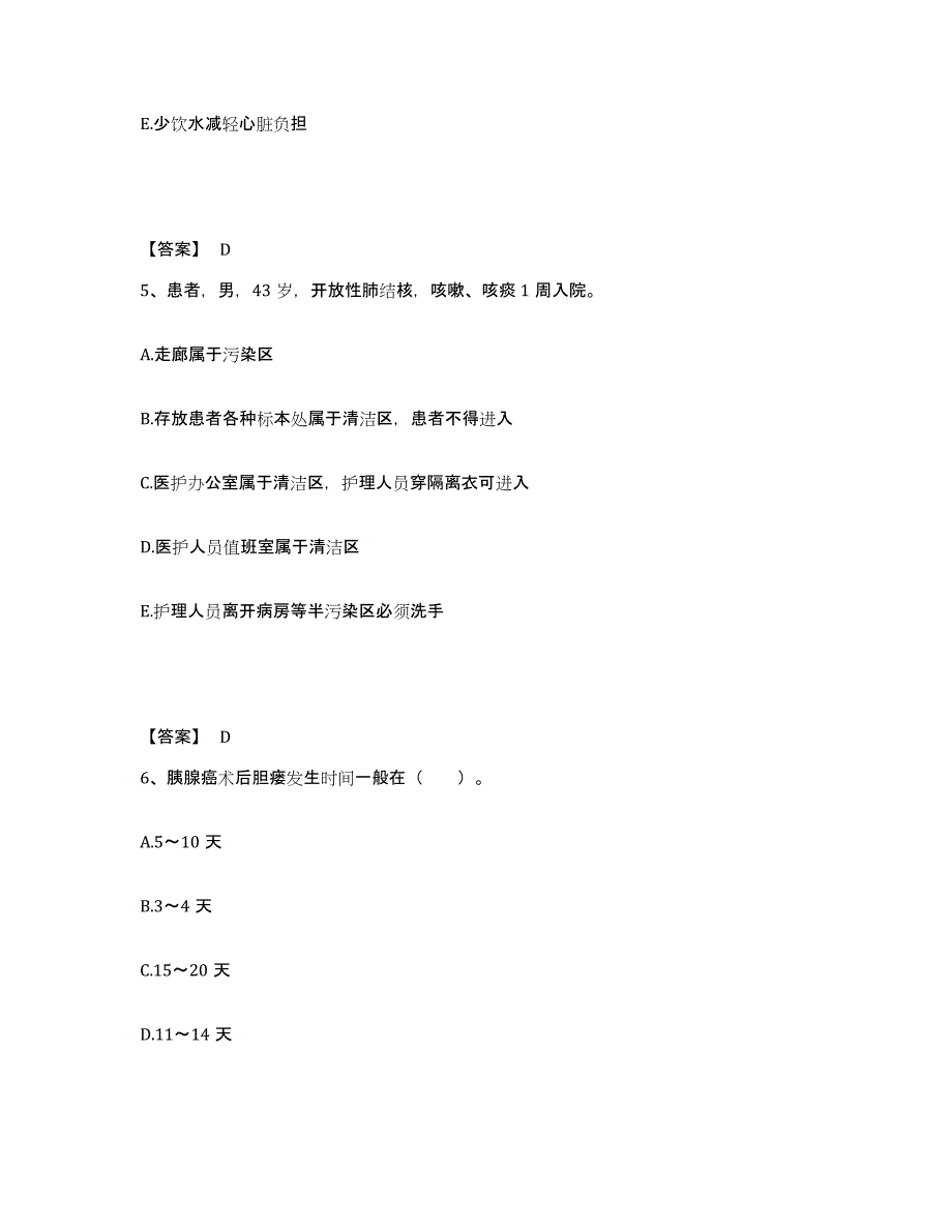 备考2025四川省成都市成都金牛区第四人民医院执业护士资格考试题库检测试卷A卷附答案_第3页