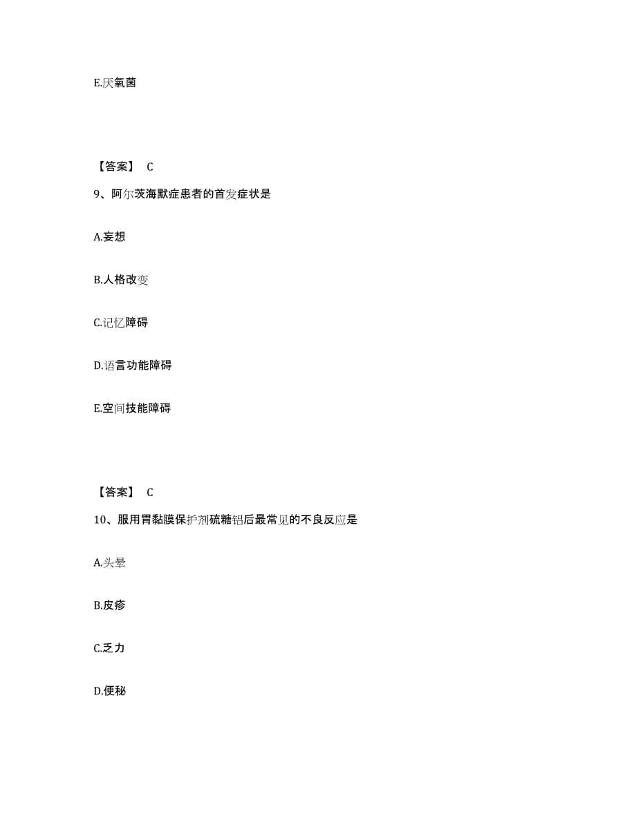 备考2025四川省成都市成都金牛区第四人民医院执业护士资格考试题库检测试卷A卷附答案_第5页