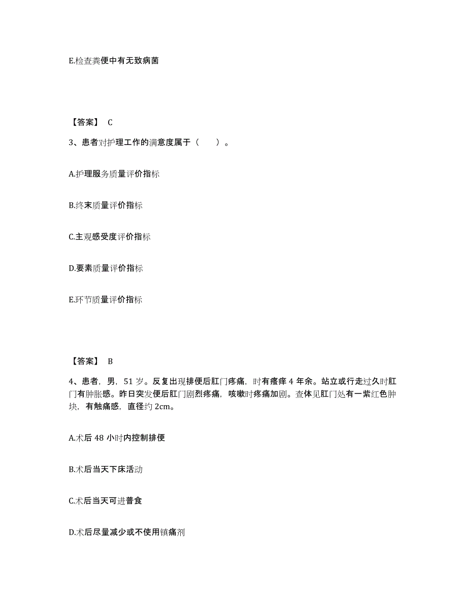 备考2025四川省成都市新都区人民医院执业护士资格考试真题练习试卷B卷附答案_第2页