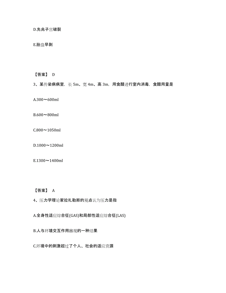 备考2025山东省蓬莱市中医院执业护士资格考试考前冲刺模拟试卷A卷含答案_第2页