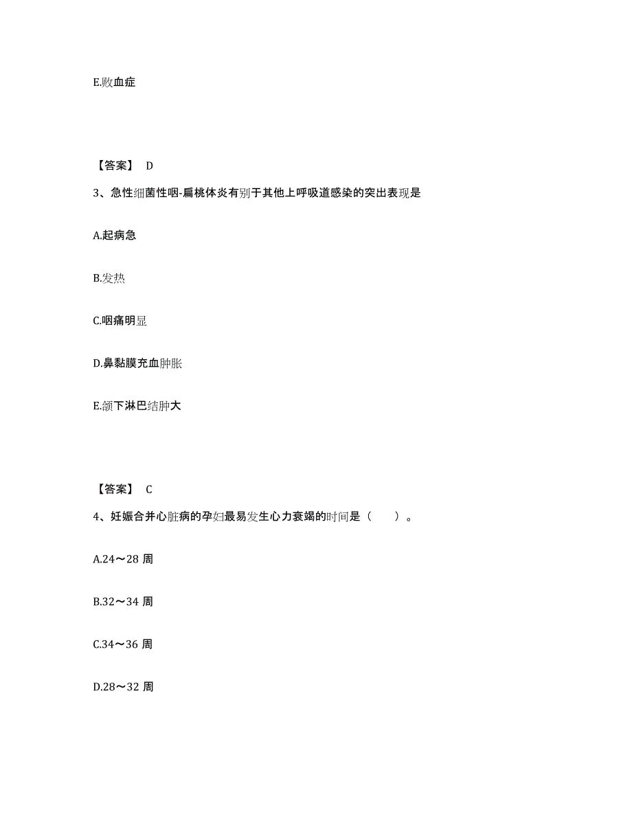 备考2025四川省南充市妇幼保健院执业护士资格考试过关检测试卷A卷附答案_第2页